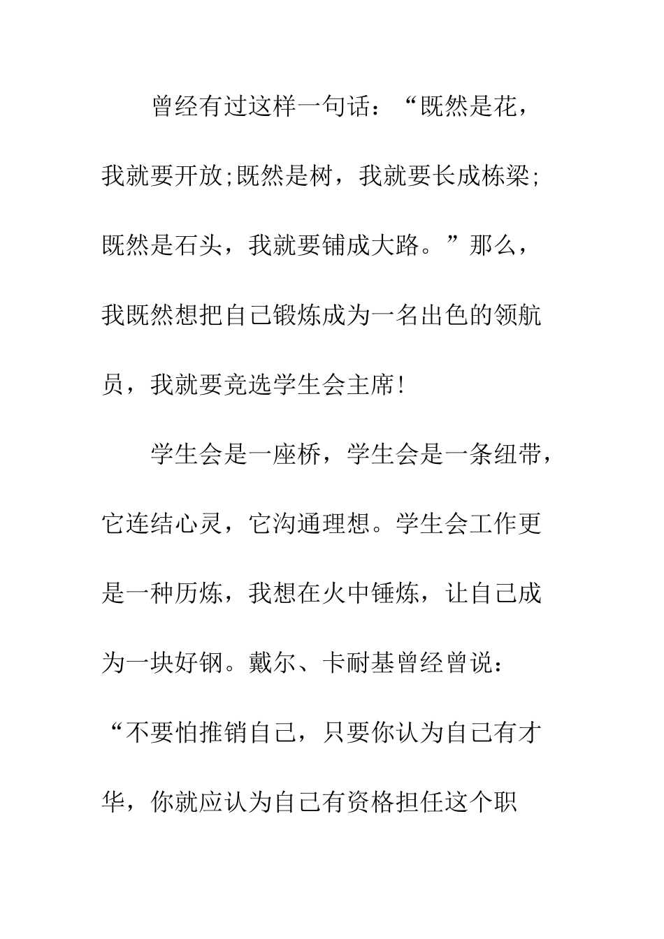 最新学生会主席竞选演讲稿范文--精选范文_第2页