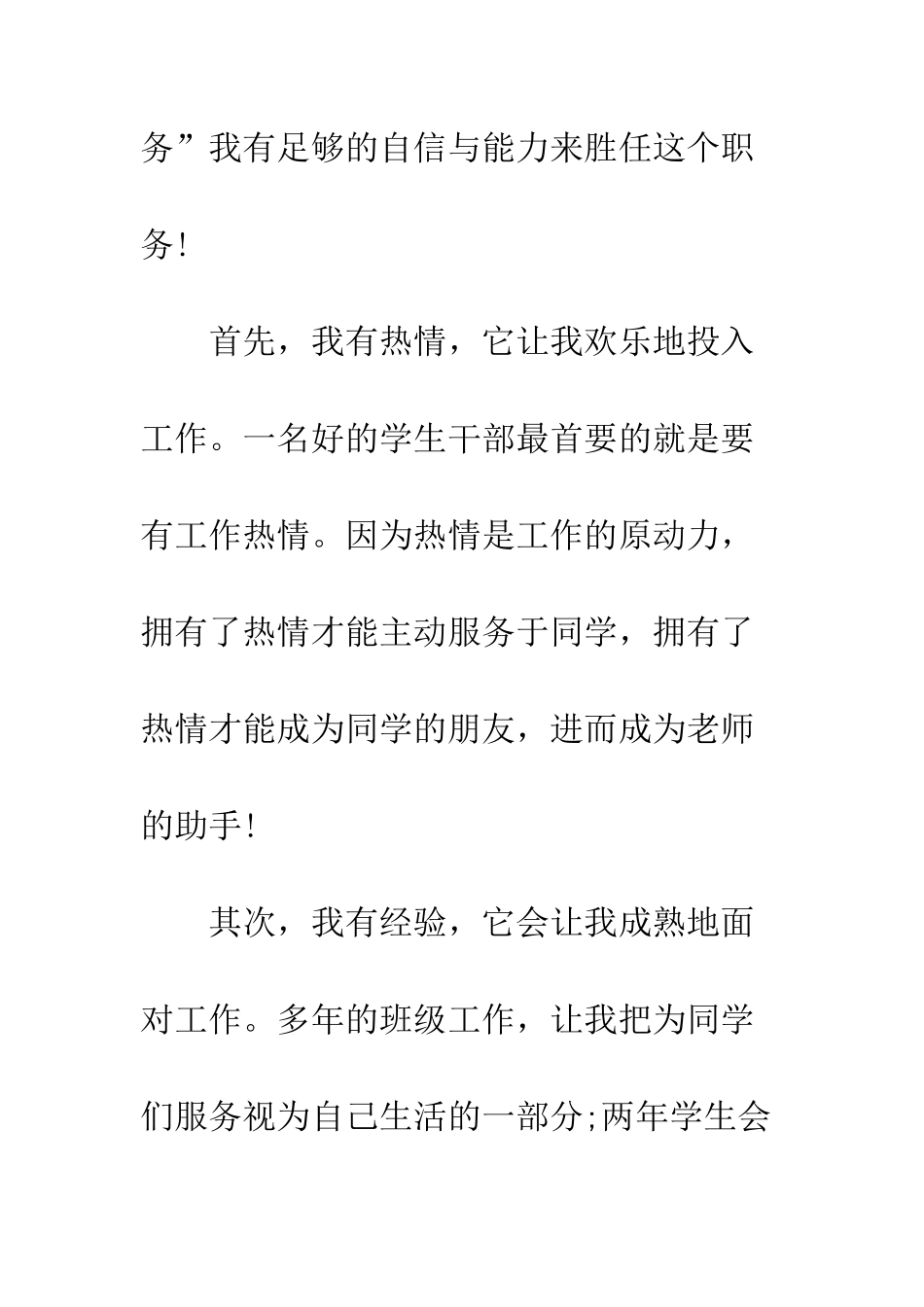 最新学生会主席竞选演讲稿范文--精选范文_第3页