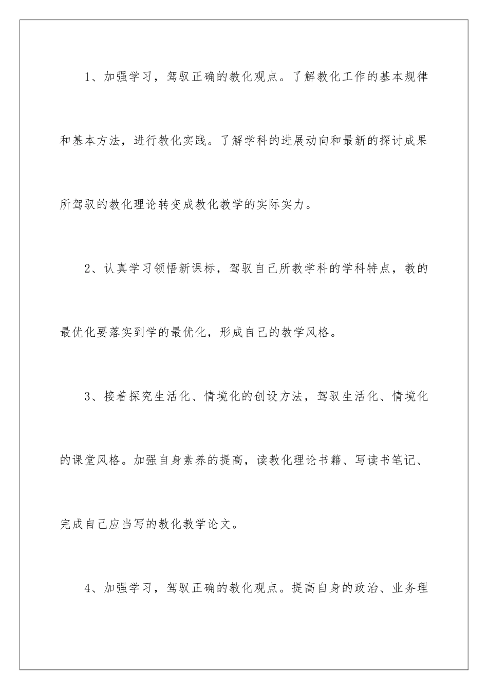 最新学生个人学习计划_第3页