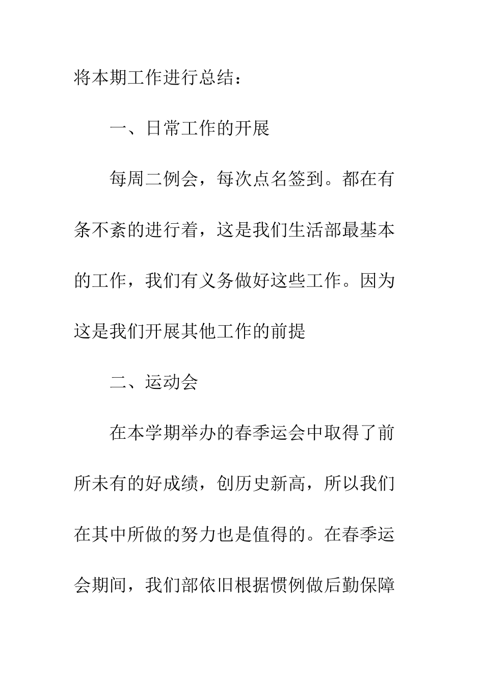 最新学生会生活部工作总结--精选范文_第2页