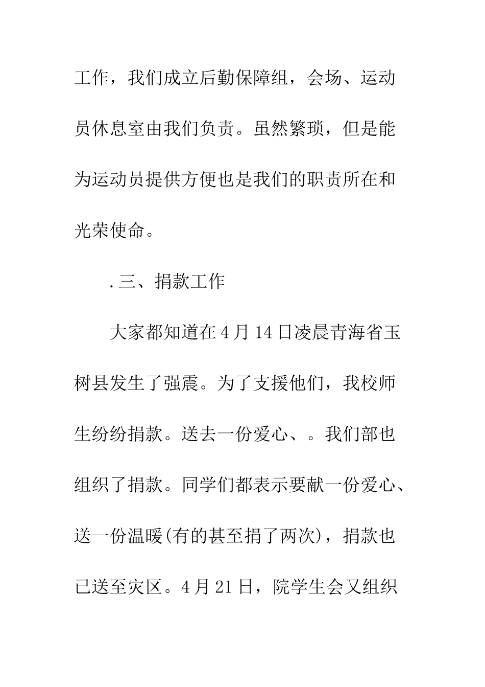 最新学生会生活部工作总结--精选范文_第3页
