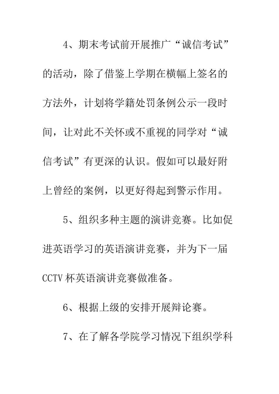 最新学生会学习部2025工作计划---精选范文_第3页