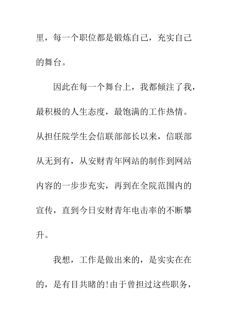 最新学生会职位竞选演讲稿例文汇编--精选范文_第3页