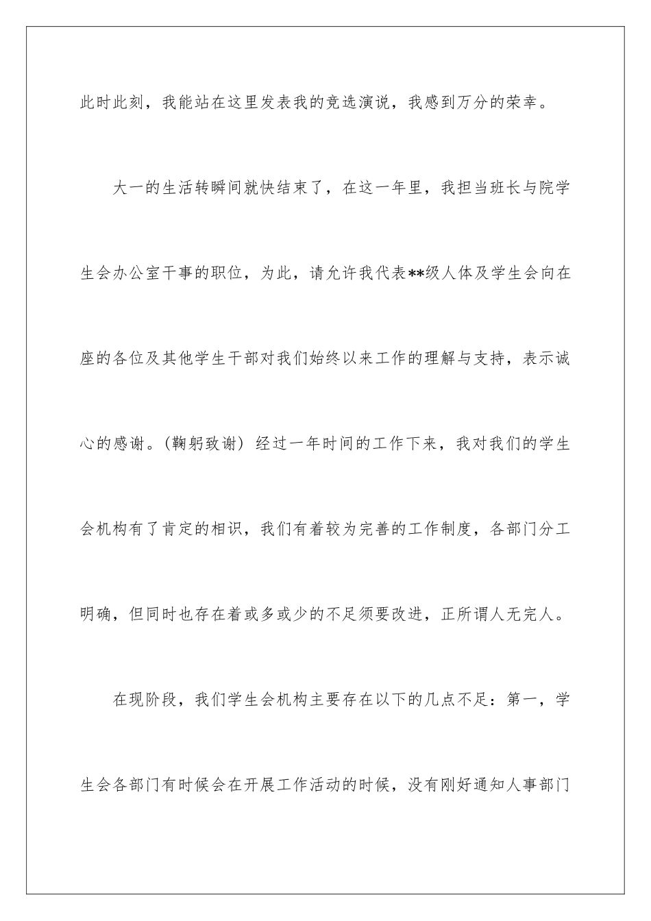 最新学生会竞聘演讲稿_第2页