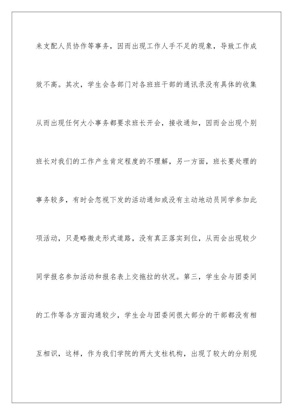 最新学生会竞聘演讲稿_第3页