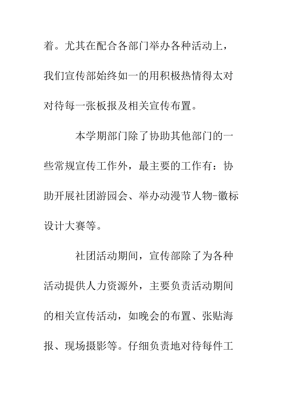 最新学生会宣传部工作总结--精选范文_第3页