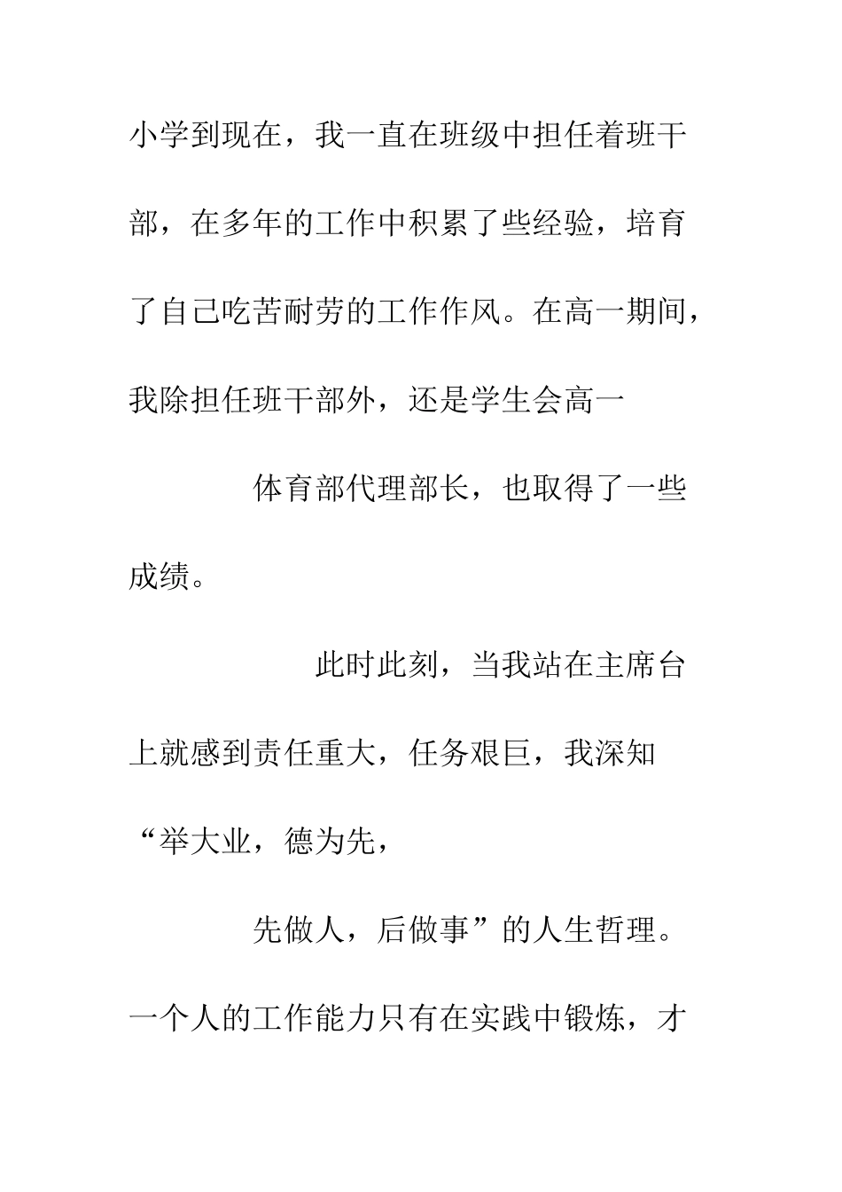 最新学生会竞选演讲稿--精选范文_第2页