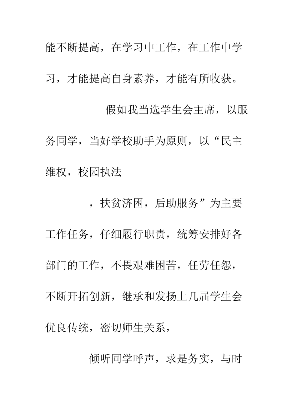 最新学生会竞选演讲稿--精选范文_第3页