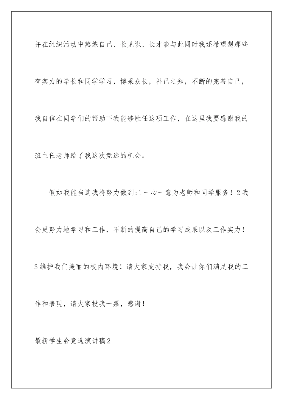 最新学生会竞选演讲稿_第3页