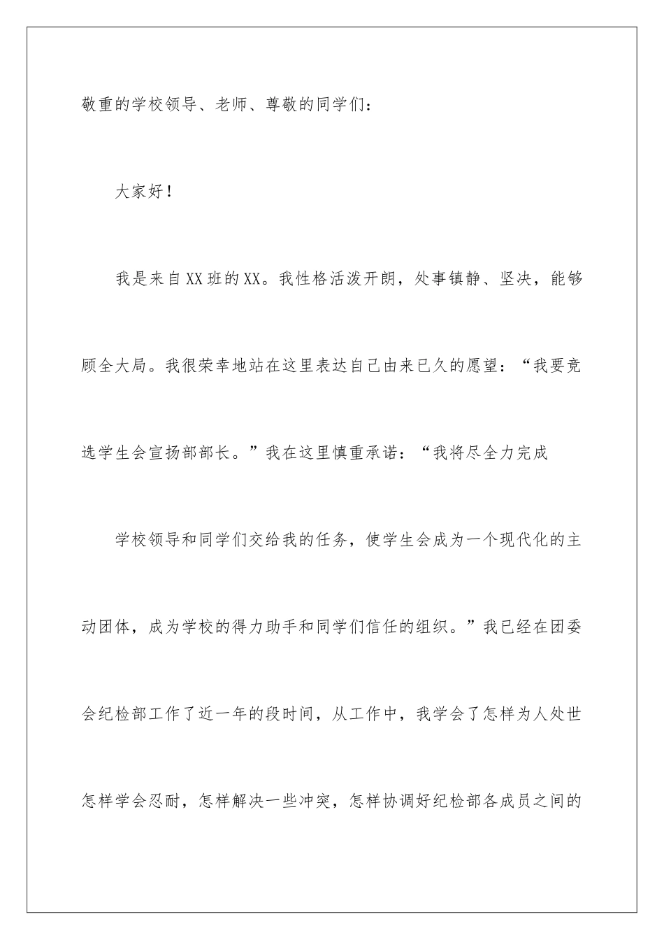 最新学生会竞选部长发言稿_第2页