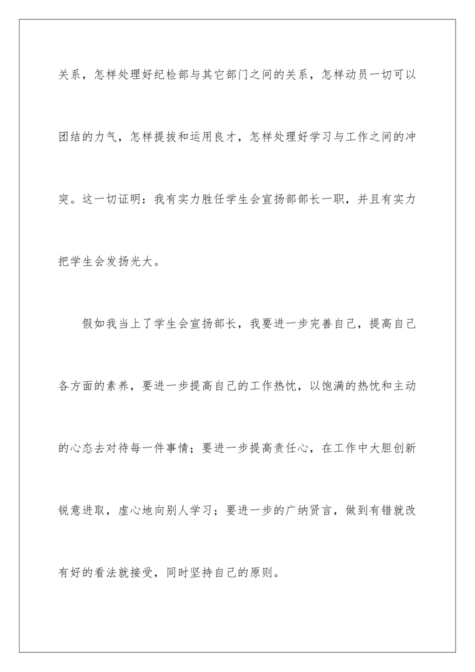 最新学生会竞选部长发言稿_第3页