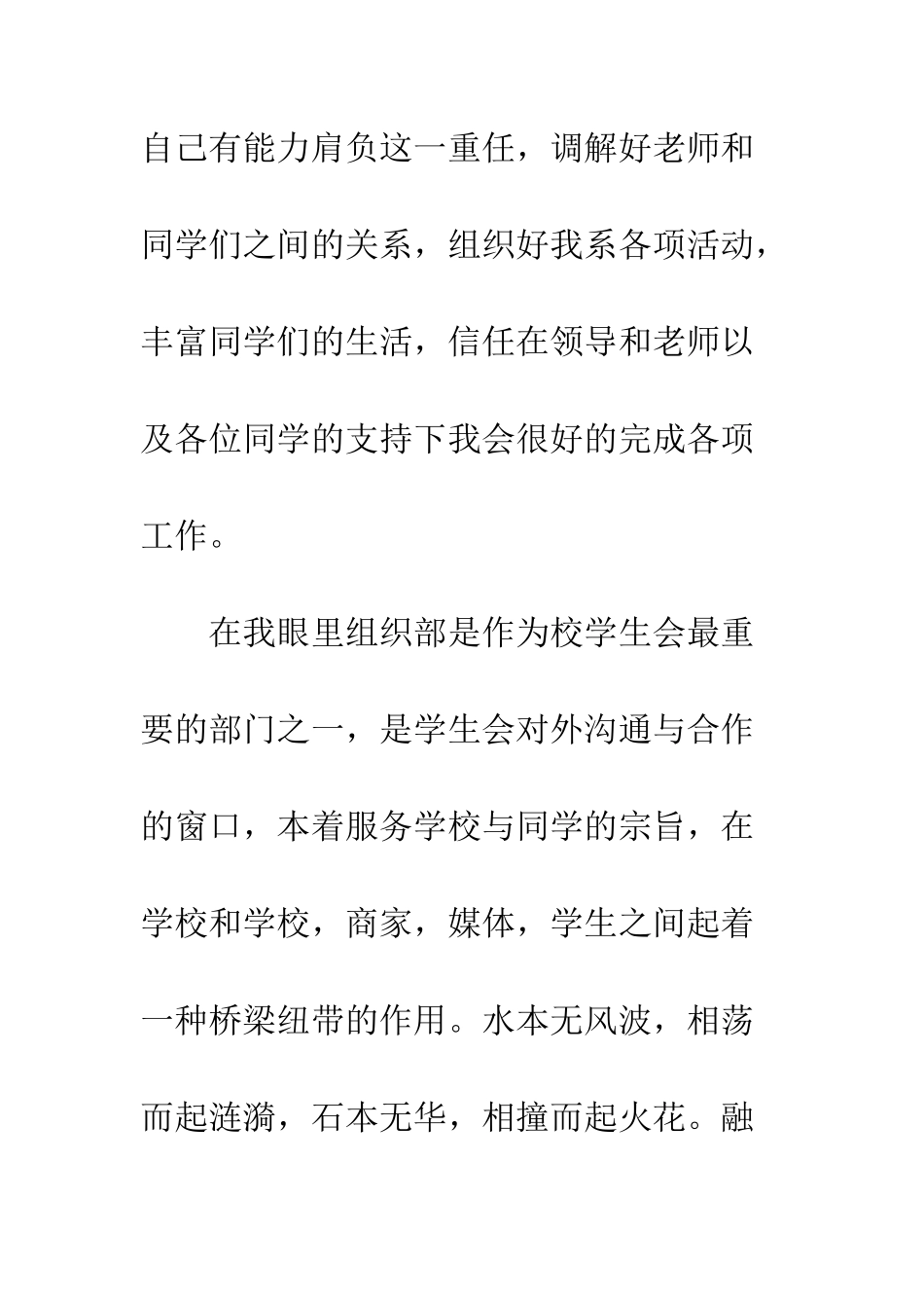 最新学生会竞选演讲稿例文精编一览--精选范文_第2页