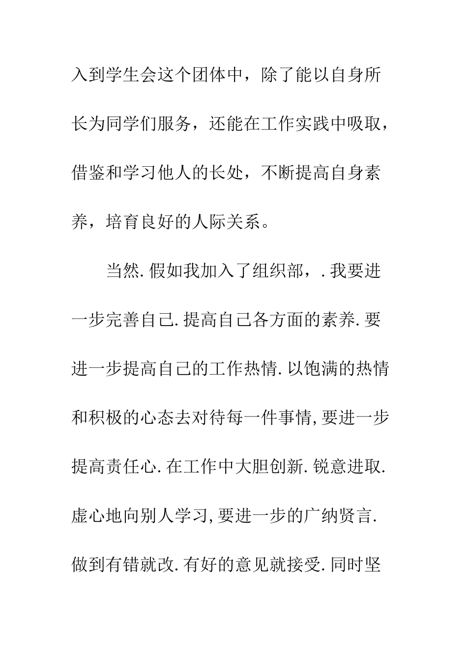 最新学生会竞选演讲稿例文精编一览--精选范文_第3页