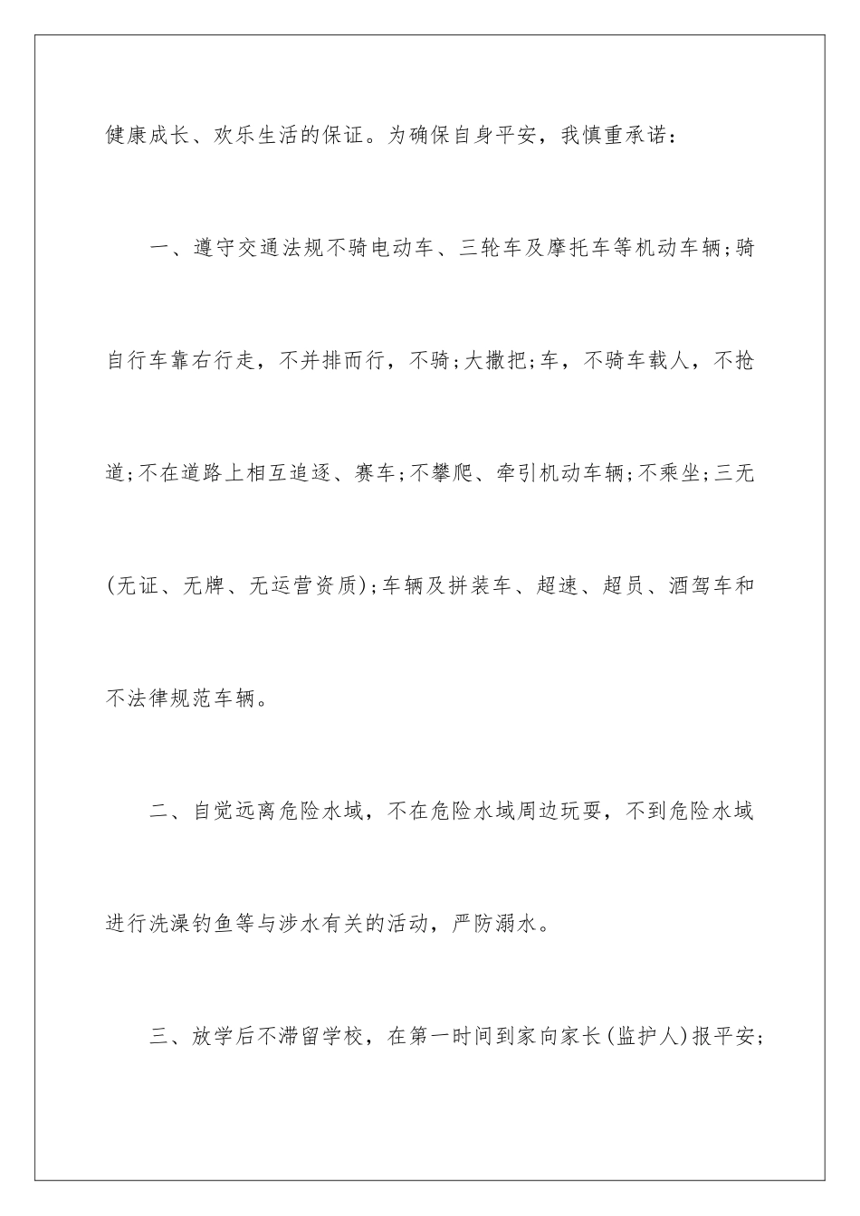 最新学生安全个人承诺书_第2页