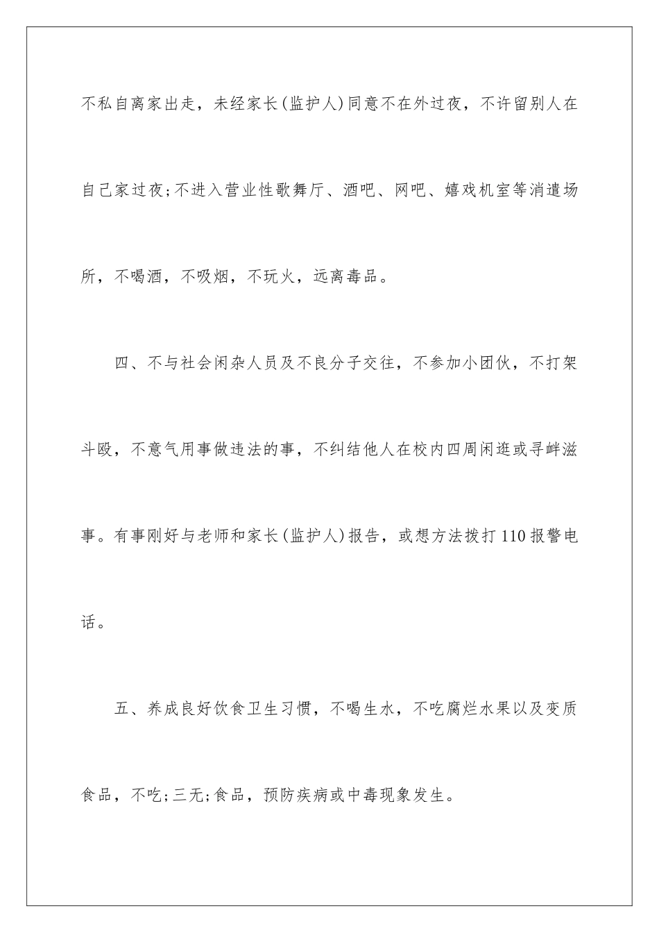 最新学生安全个人承诺书_第3页