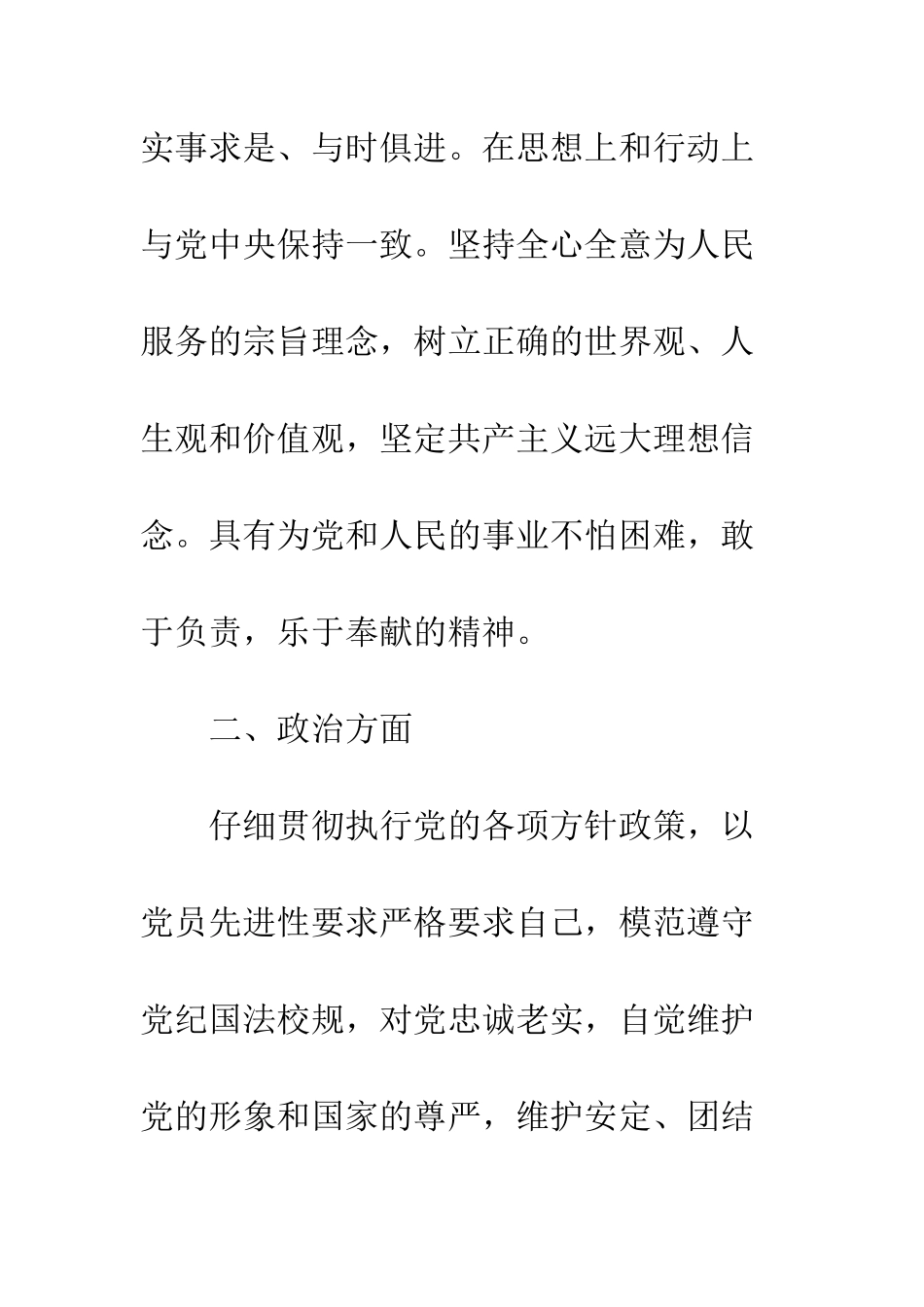 最新学生党员公开承诺书300字--精选范文_第2页