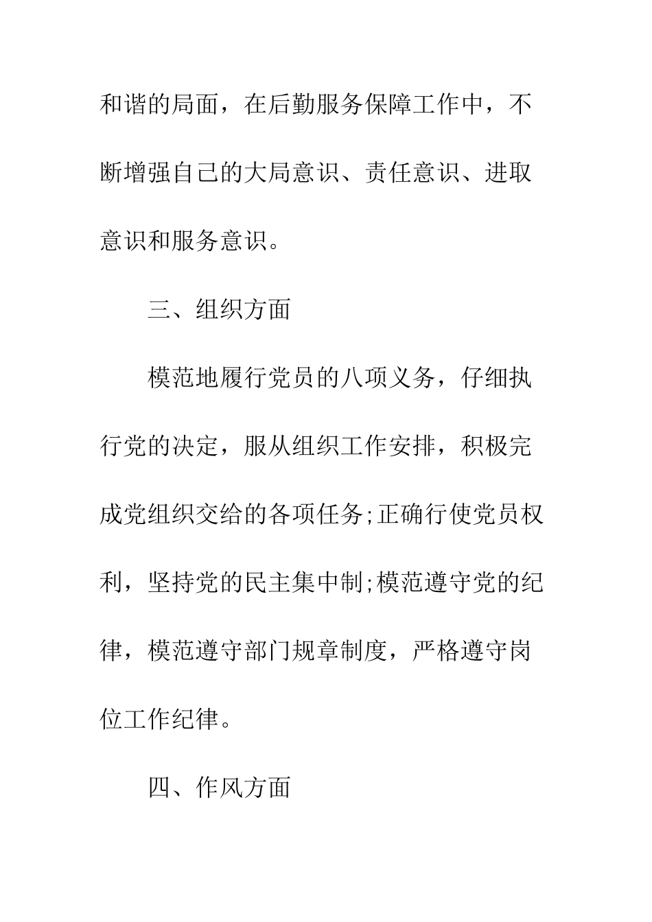 最新学生党员公开承诺书300字--精选范文_第3页