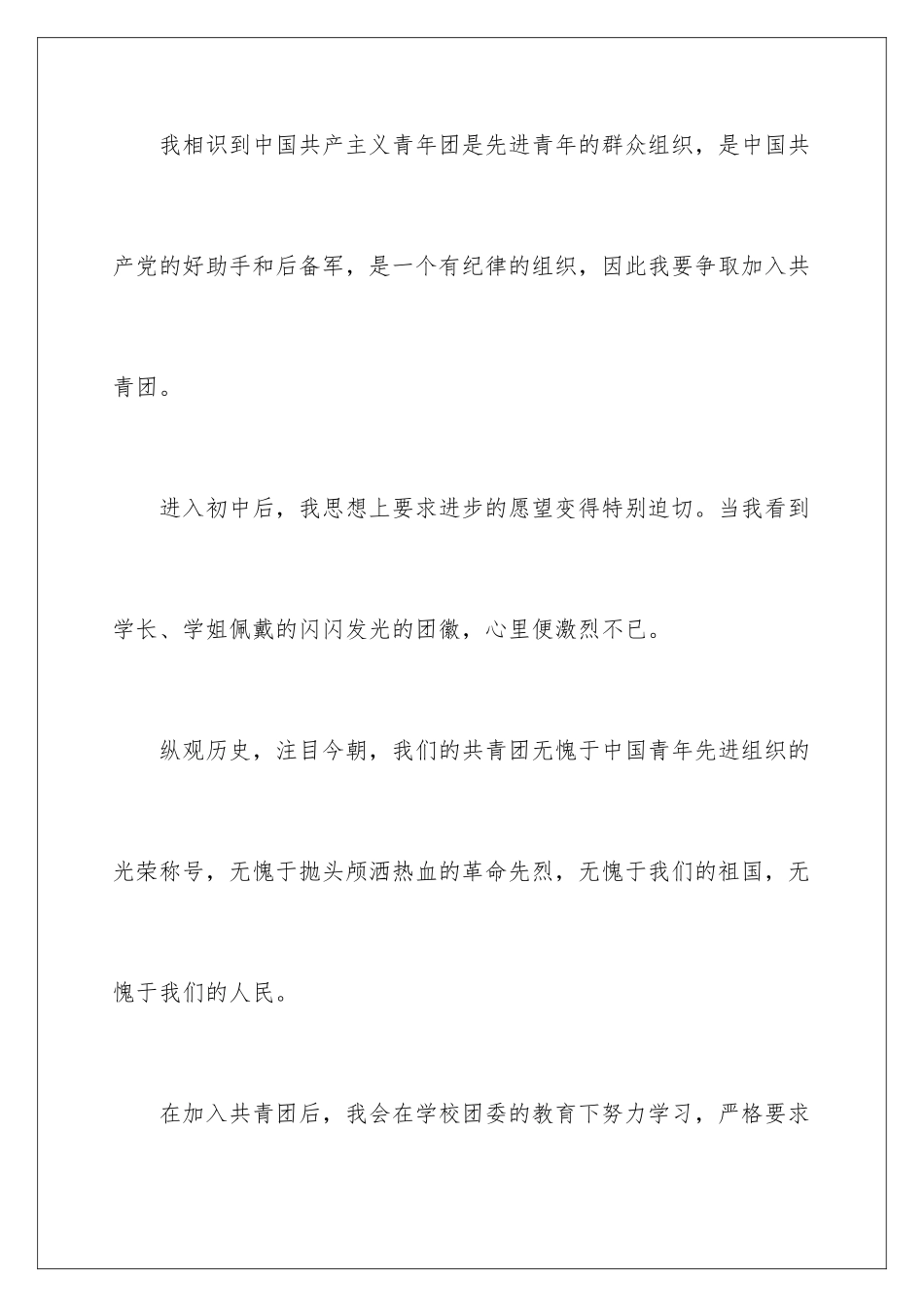 最新学生入团志愿书格式_第2页