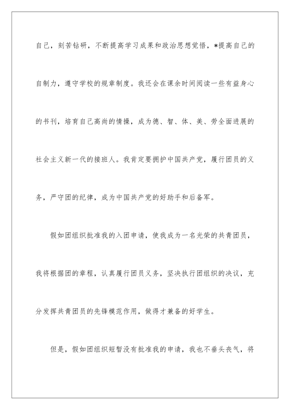 最新学生入团志愿书格式_第3页