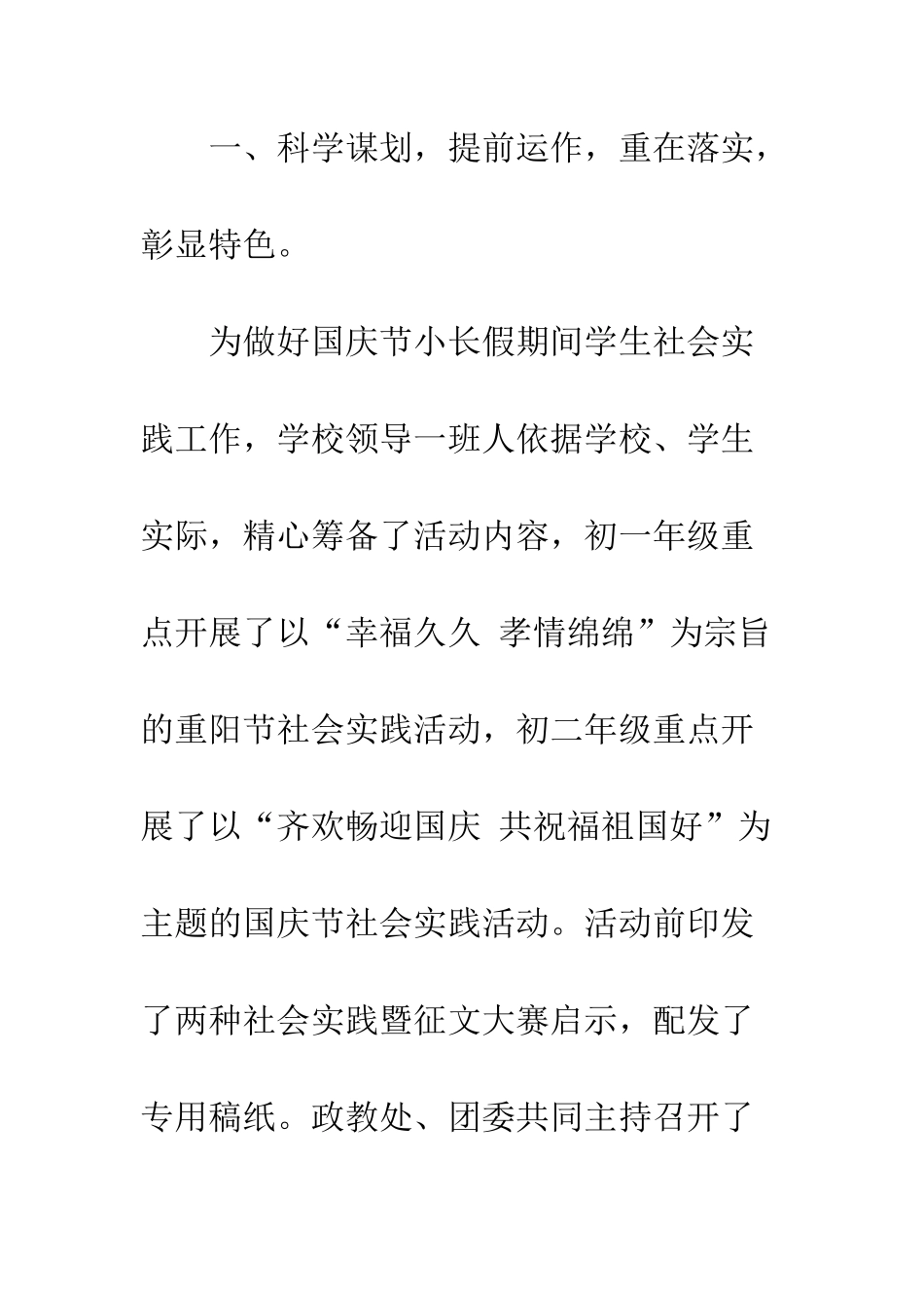 最新学生国庆节社会实践活动总结范本参考--精选范文_第2页