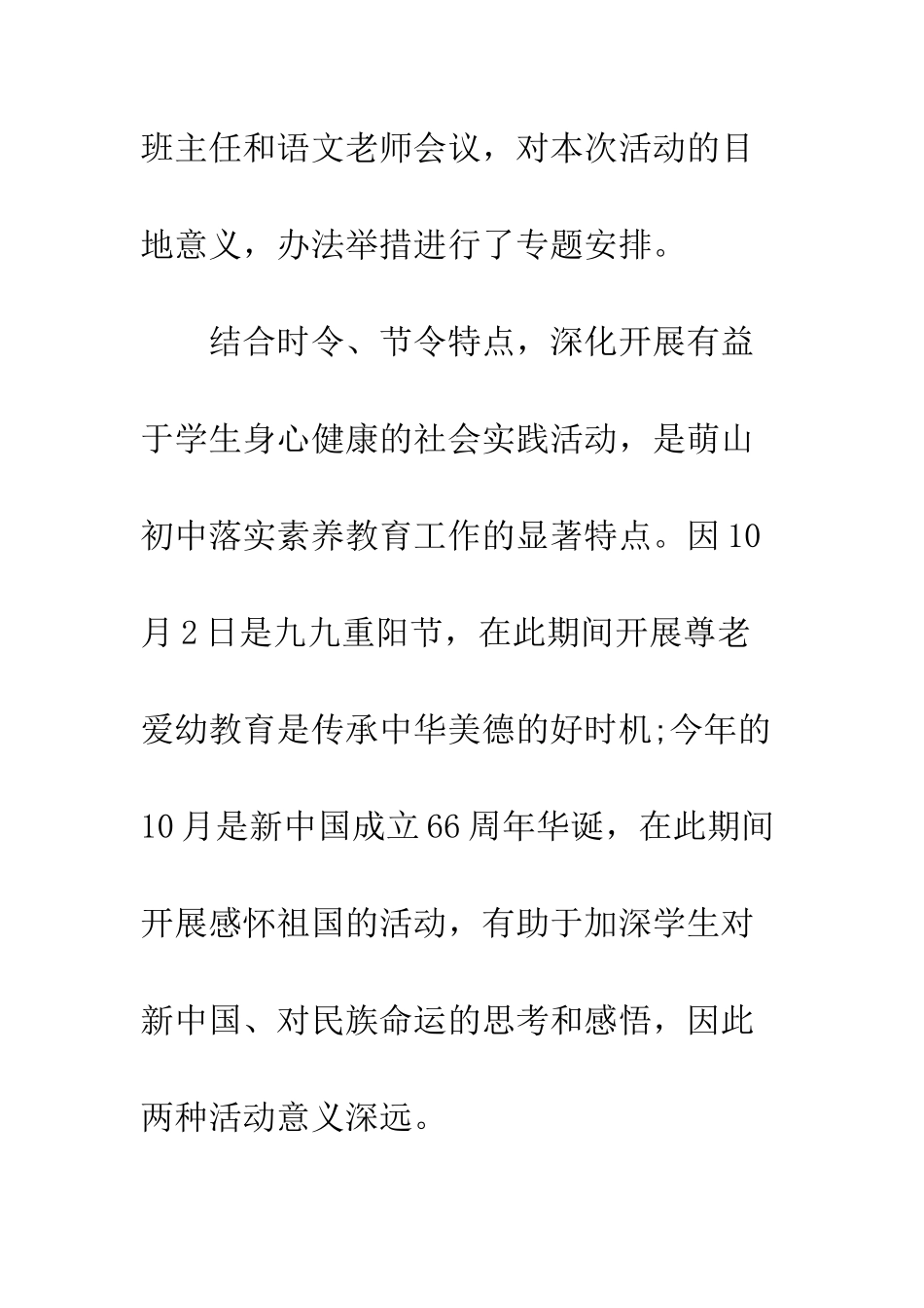 最新学生国庆节社会实践活动总结范本参考--精选范文_第3页