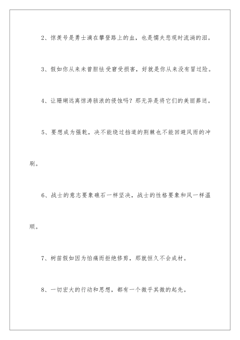 最新学生励志的名言警句_第2页