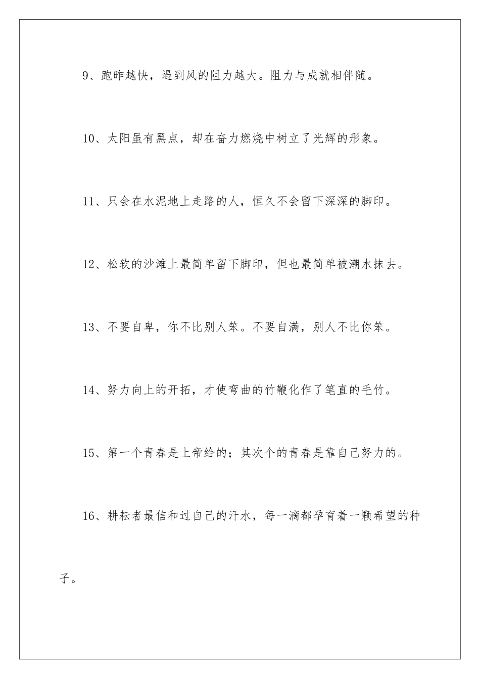 最新学生励志的名言警句_第3页