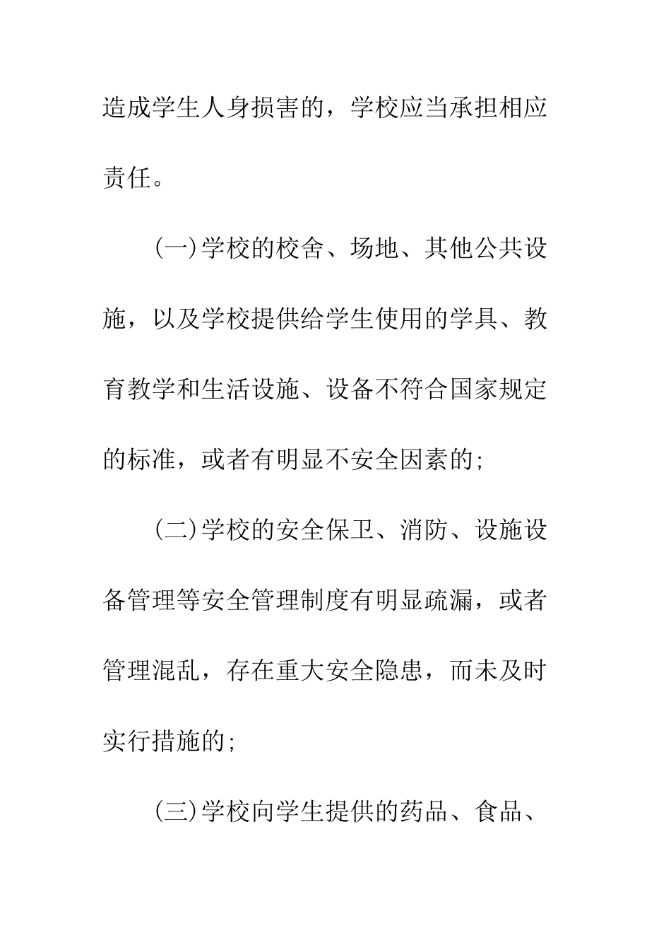 最新学生安全责任协议书范本汇编参阅--精选范文_第3页