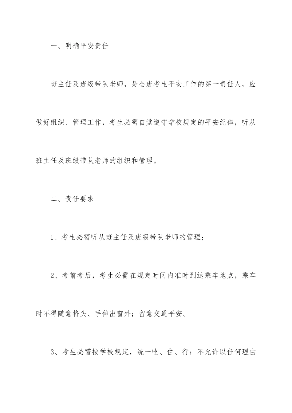 最新学生安全责任书_第2页