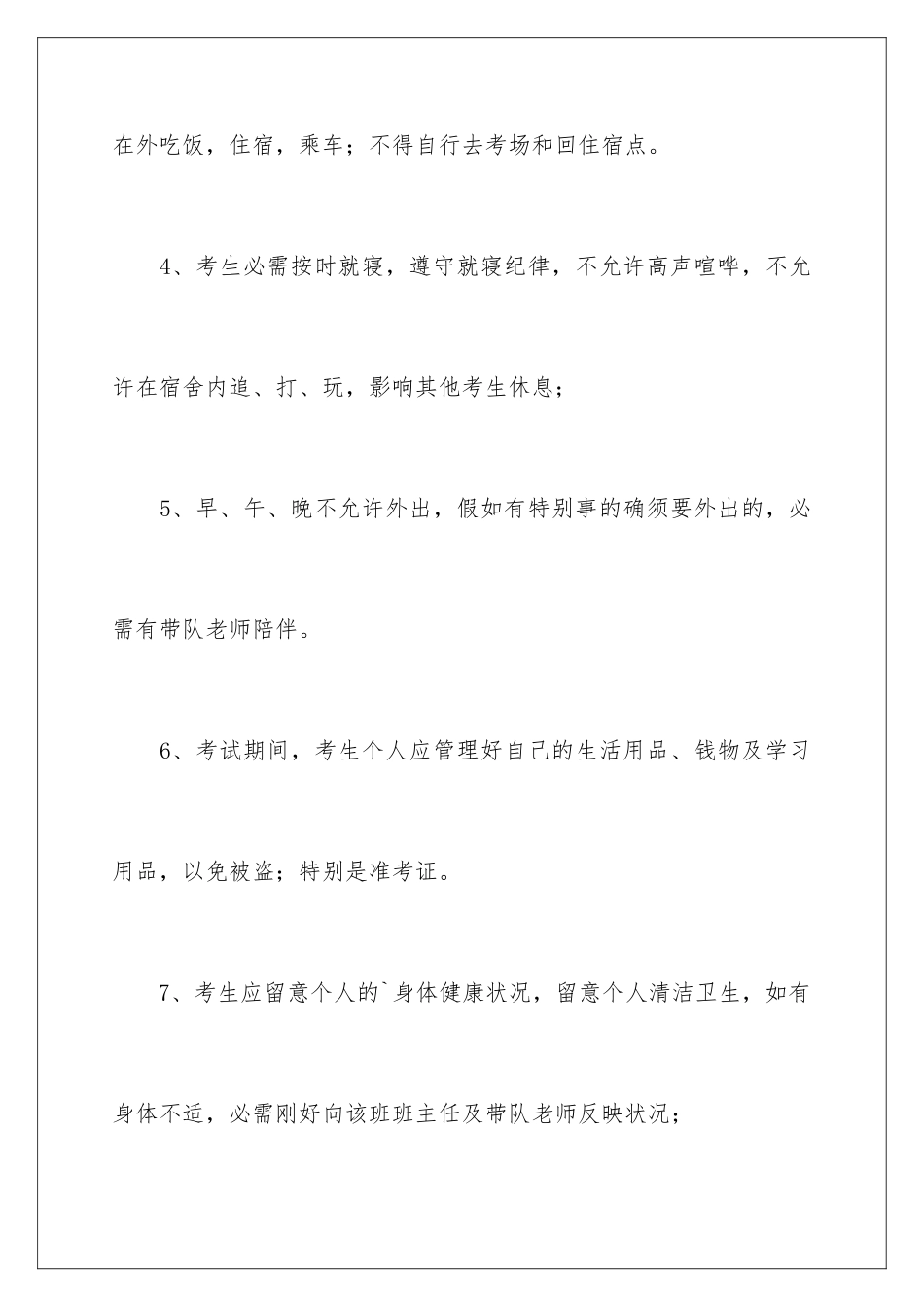 最新学生安全责任书_第3页