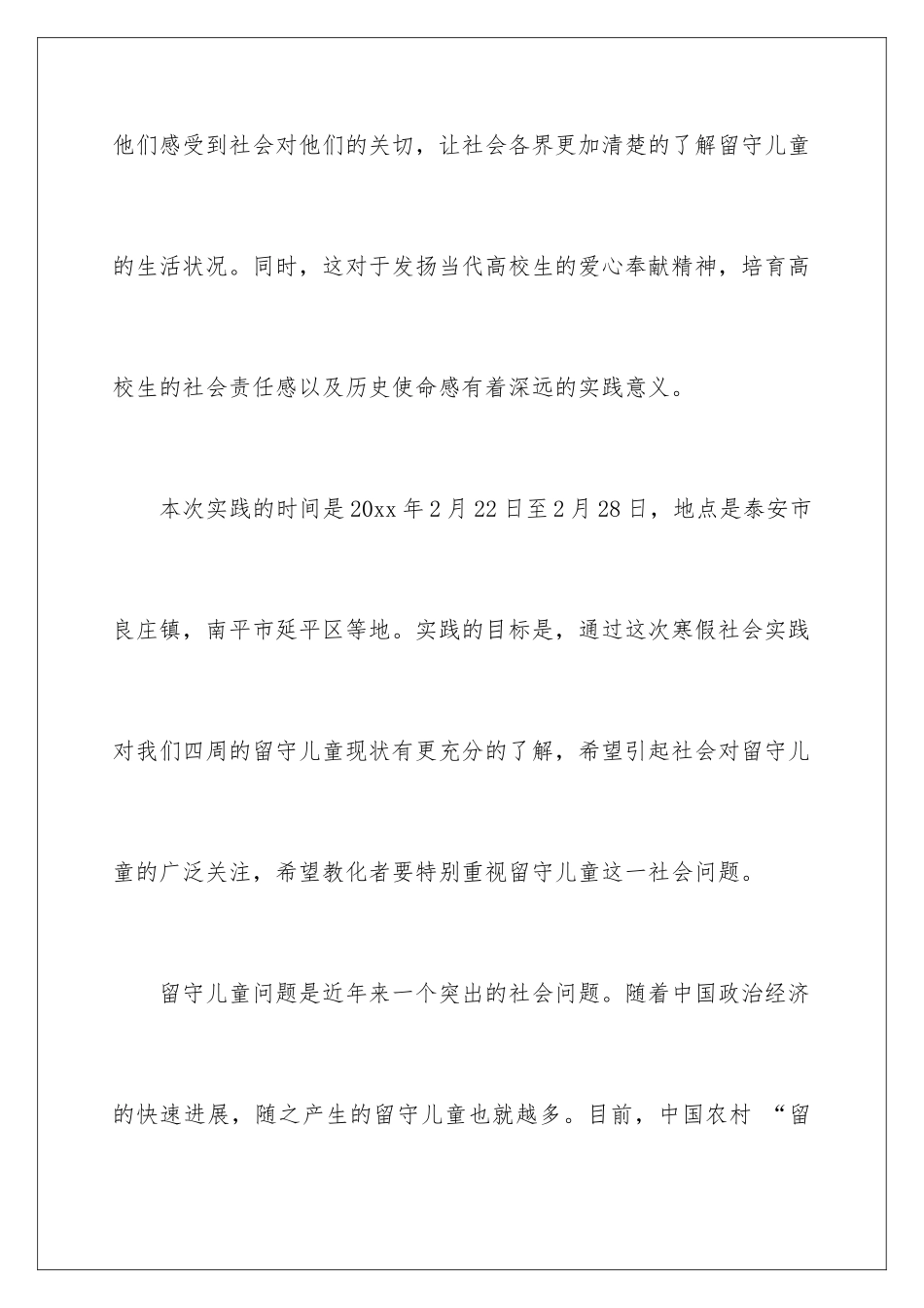 最新学生寒假社会实践报告_第2页