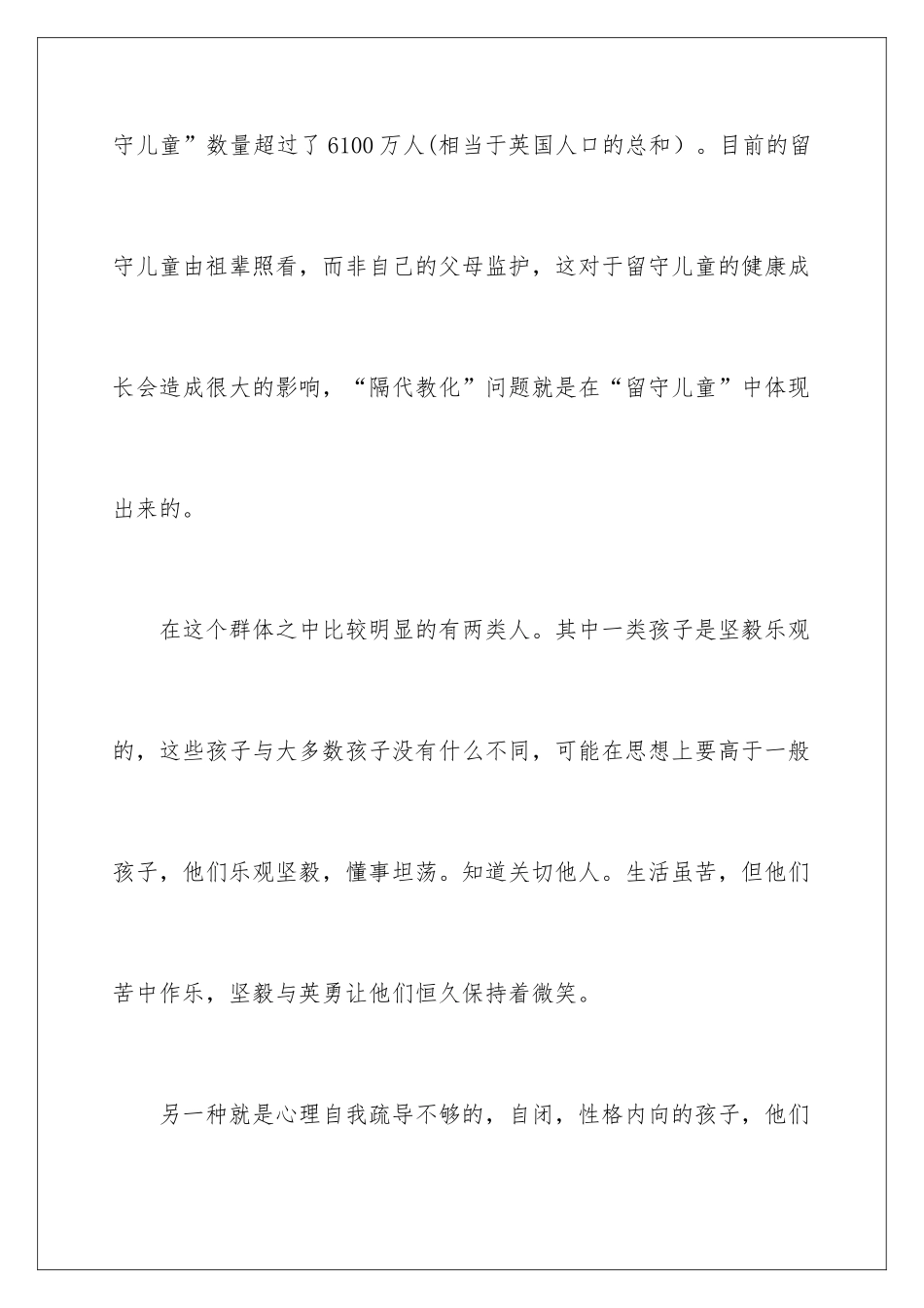 最新学生寒假社会实践报告_第3页