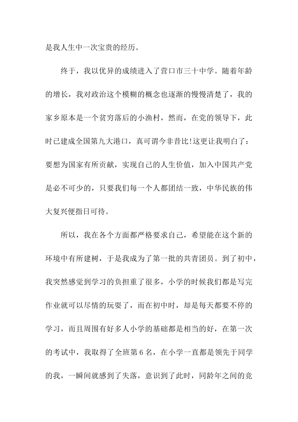 最新学生入党自传范本_第3页