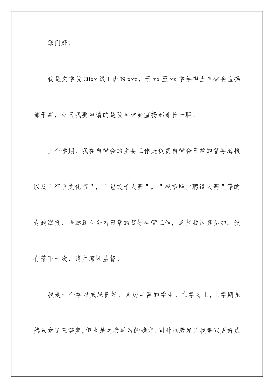 最新学生会部长竞选演讲稿_第2页