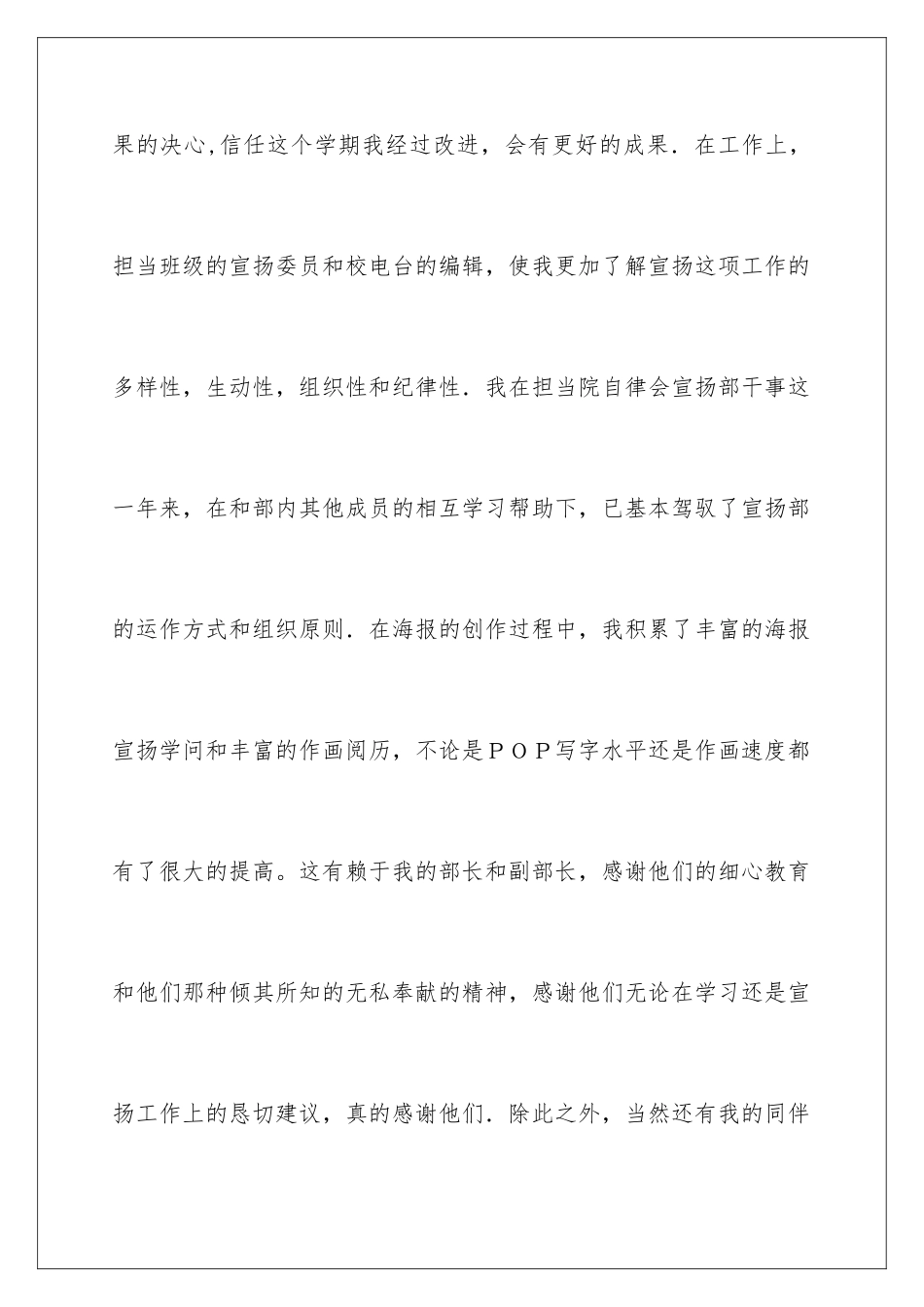 最新学生会部长竞选演讲稿_第3页