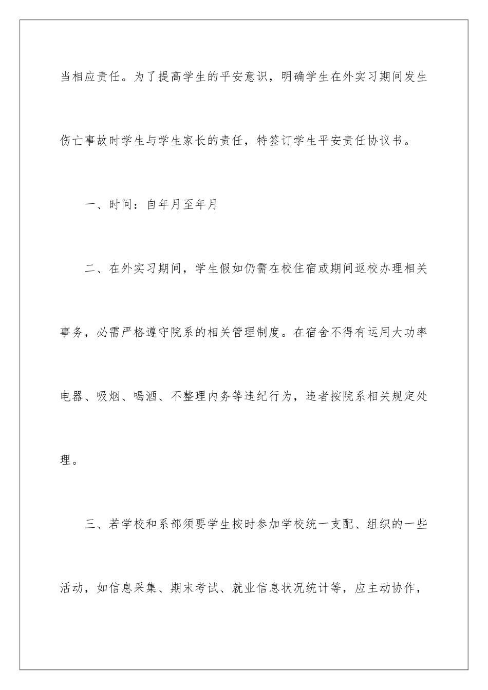 最新学生安全责任承诺书_第2页