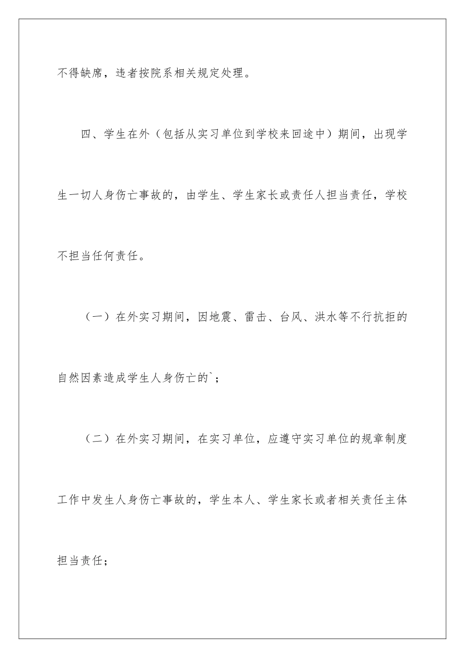 最新学生安全责任承诺书_第3页