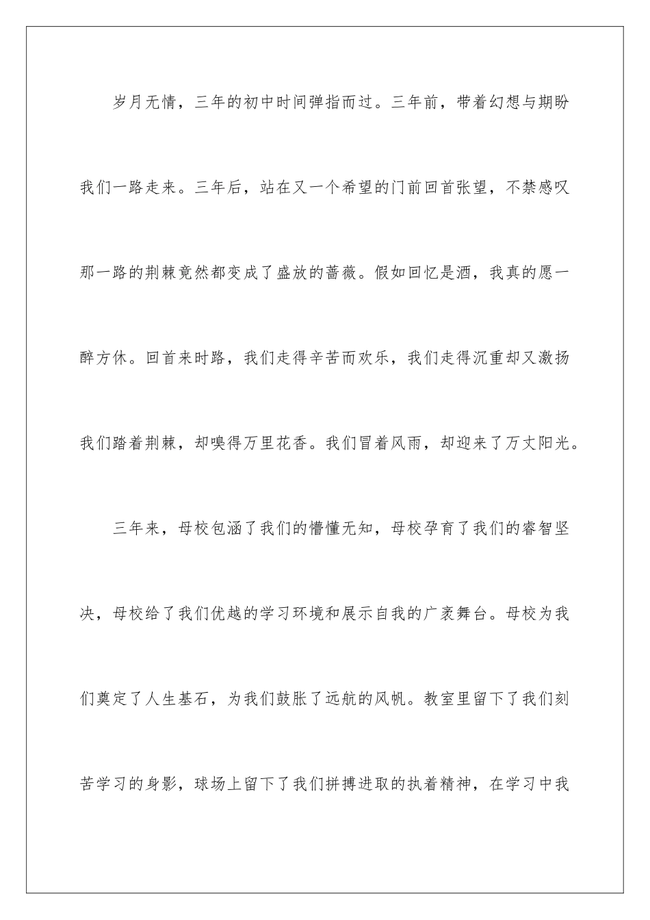 最新学生感恩母校的演讲稿_第2页