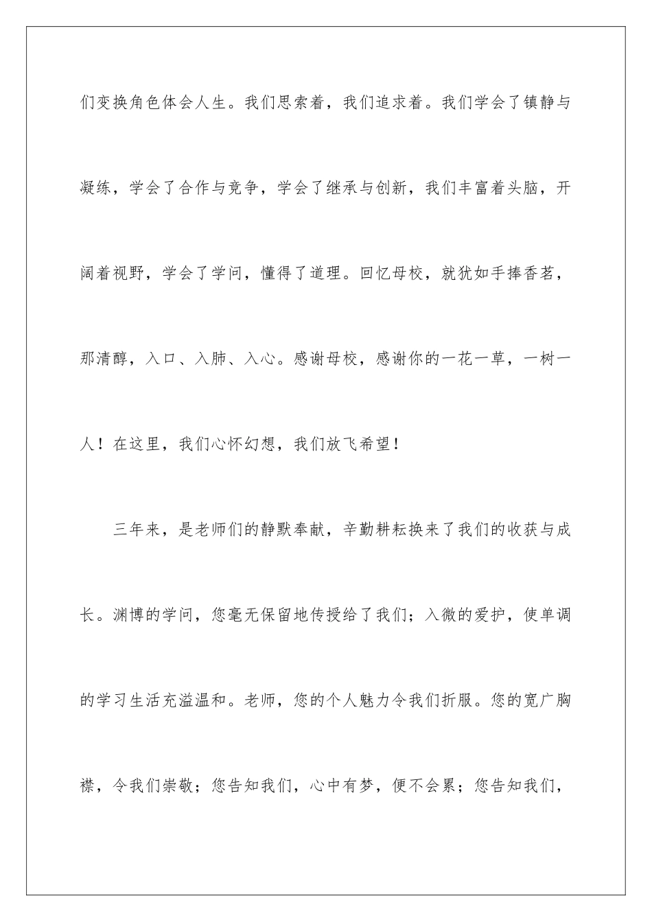 最新学生感恩母校的演讲稿_第3页