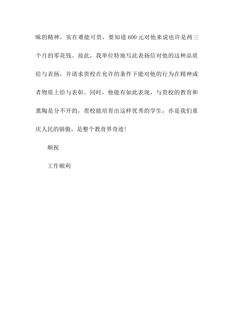 最新学生拾金不昧表扬信_第2页