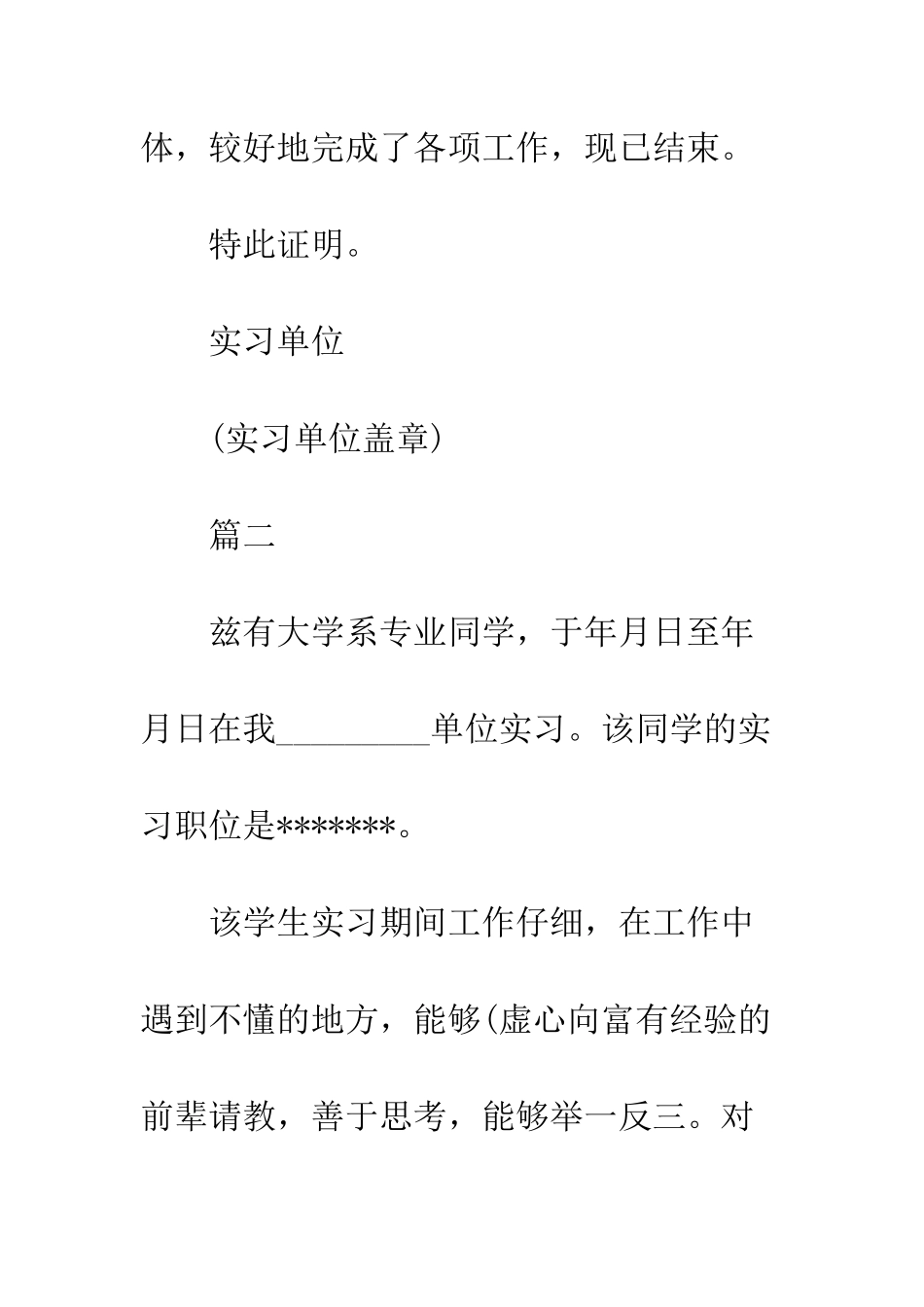 最新学生实习证明范文荐读--精选范文_第2页