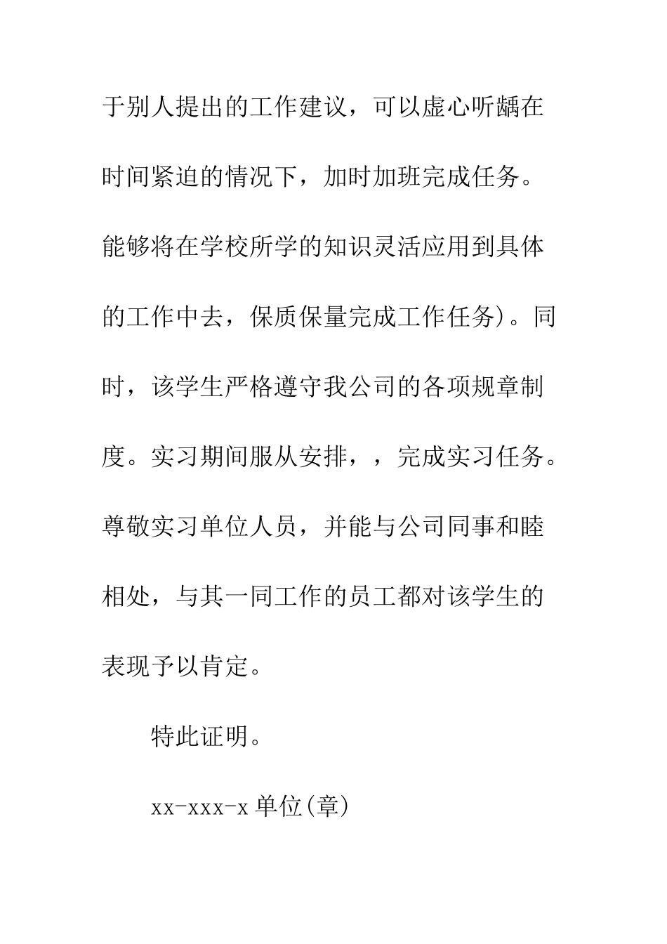 最新学生实习证明范文荐读--精选范文_第3页