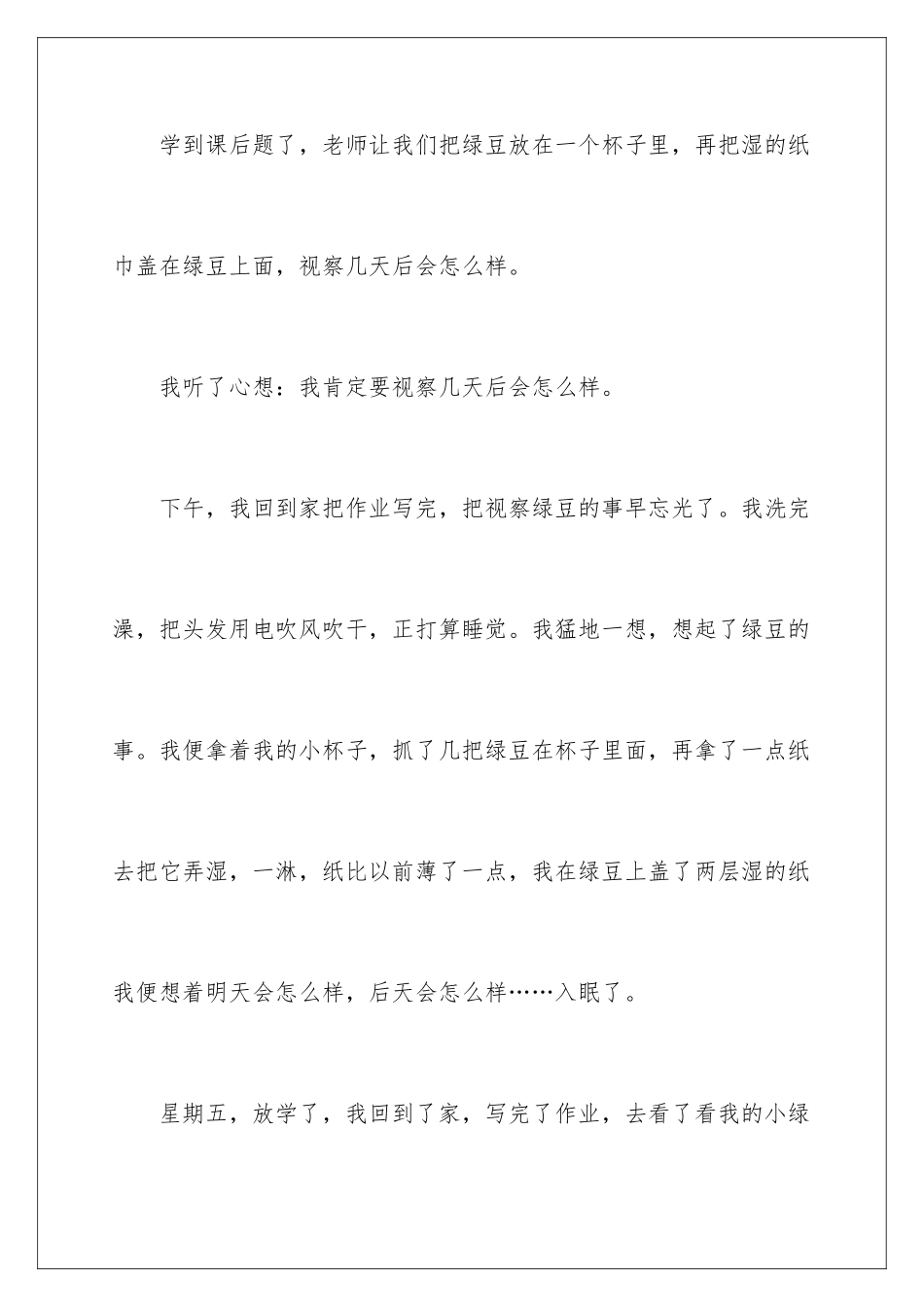 最新学生日记_第2页