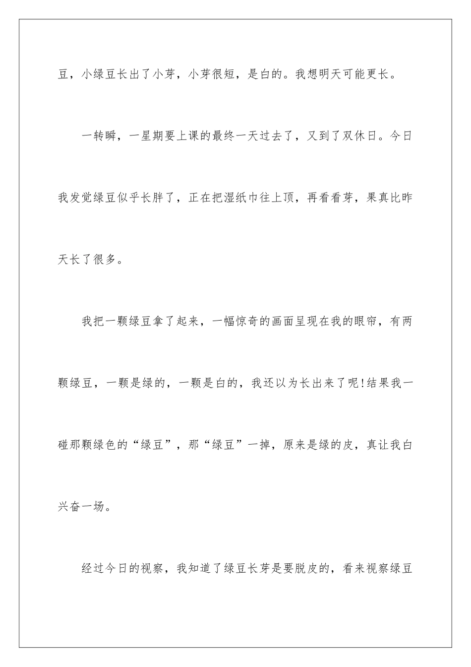 最新学生日记_第3页
