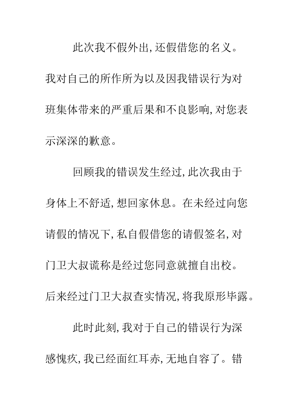 最新学生撒谎检讨书范文--精选范文_第2页