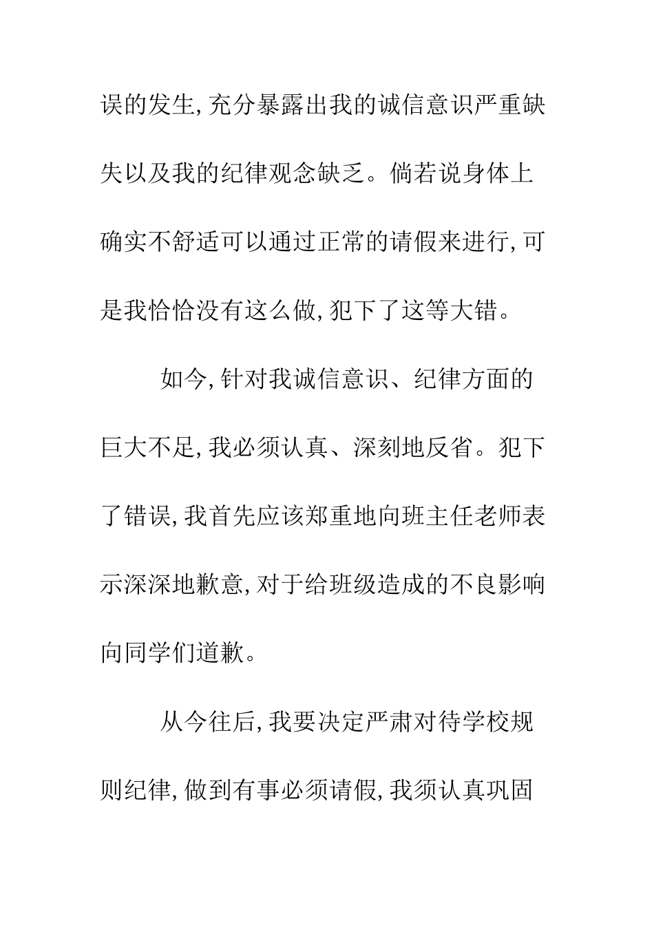 最新学生撒谎检讨书范文--精选范文_第3页