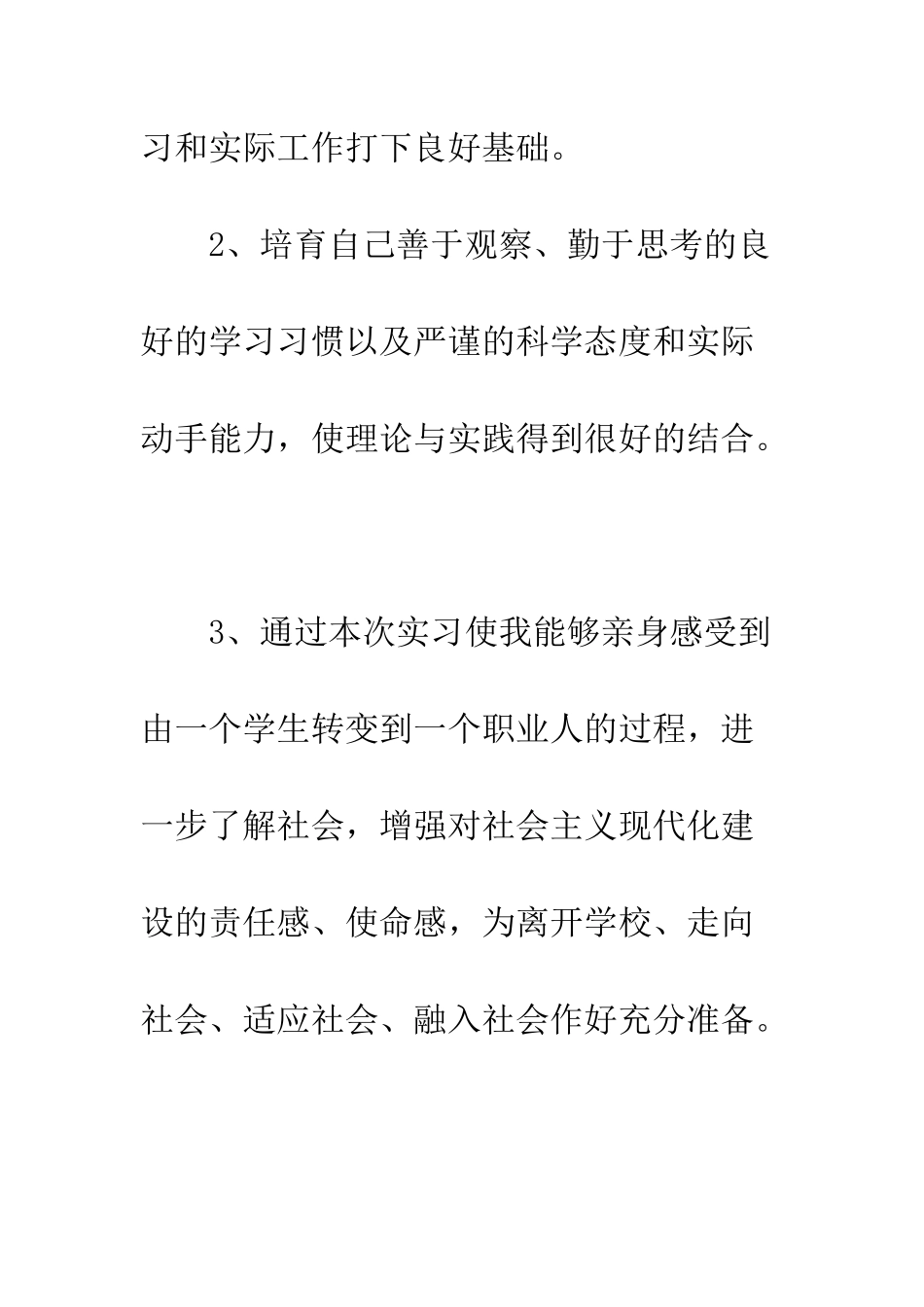 最新学生暑假机械实习报告示范文本推荐一览--精选范文_第2页