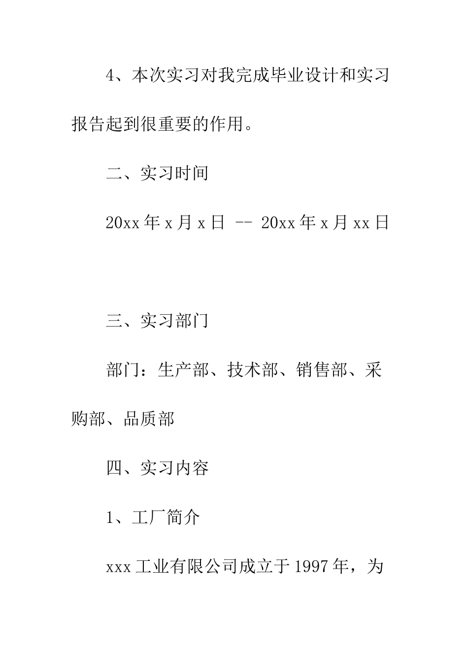 最新学生暑假机械实习报告示范文本推荐一览--精选范文_第3页
