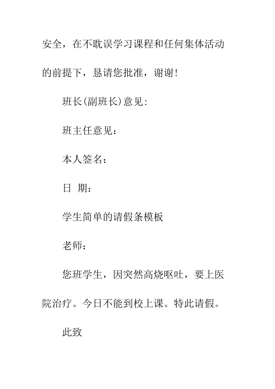 最新学生简单的请假条模板--精选范文_第3页