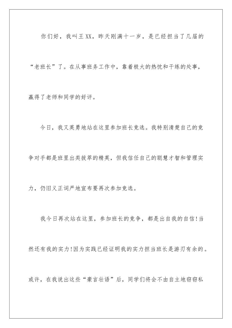 最新学生竞选演讲稿_第2页